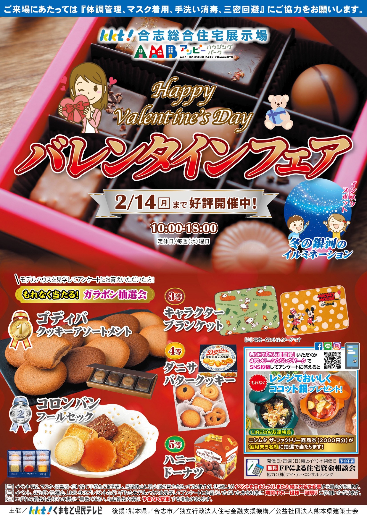 バレンタインフェア