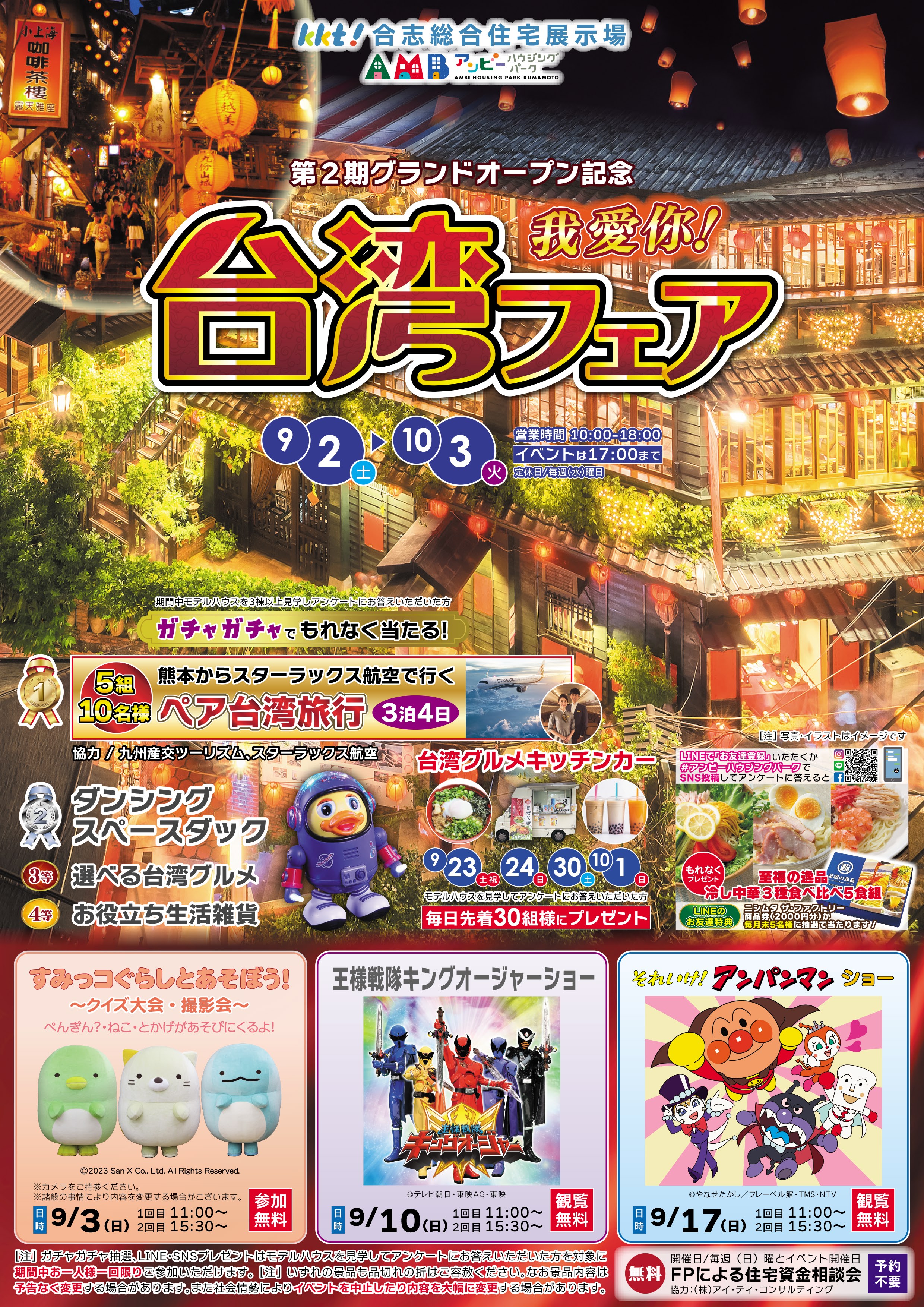 台湾フェア