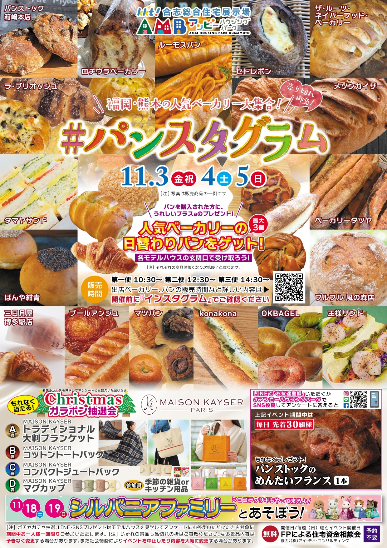 大人気の『#パンスタグラム 』が今年も開催!