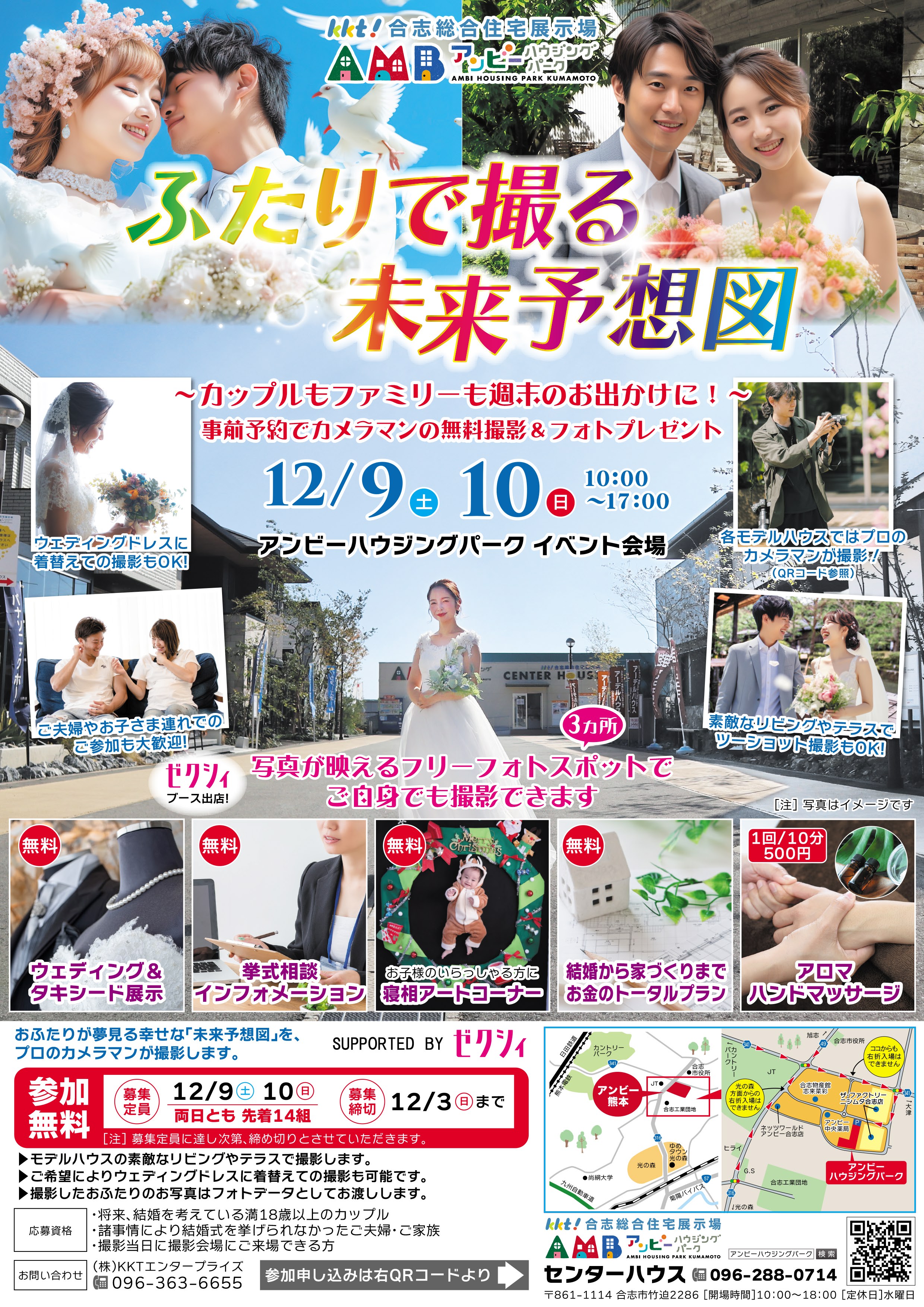 ふたりで撮る未来予想図