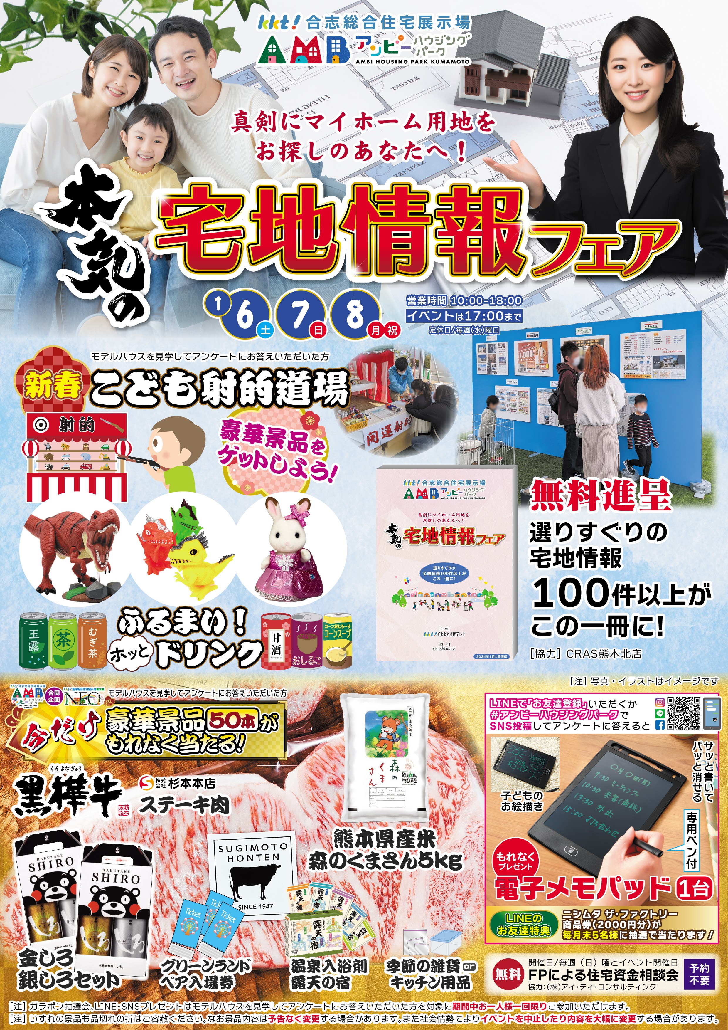 本気の宅地情報フェア