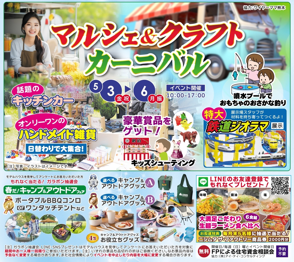 マルシェ＆クラフトカーニバル