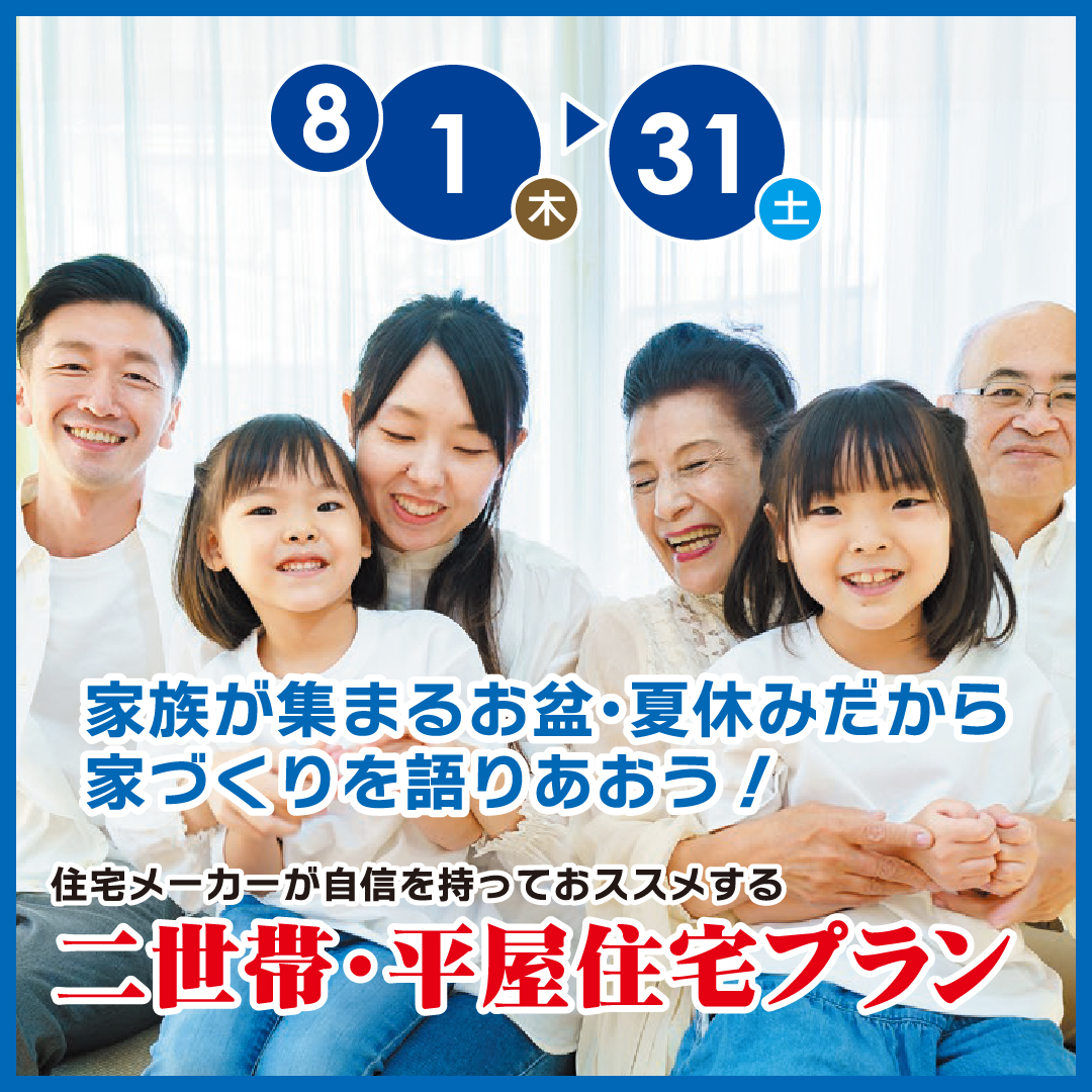 二世帯・平屋住宅プラン