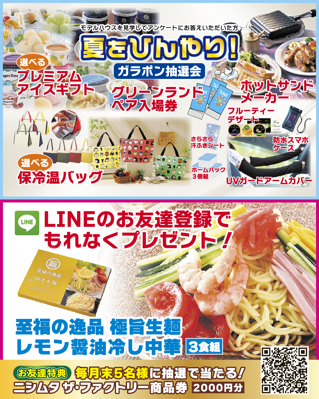 二世帯住宅＆平屋モデル月間