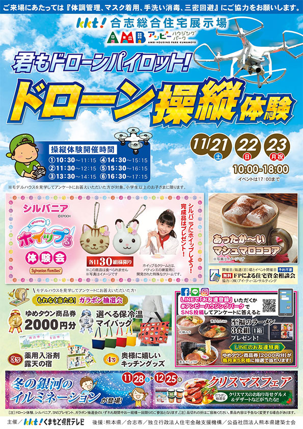 君もドローンパイロット!ドローン操縦体験