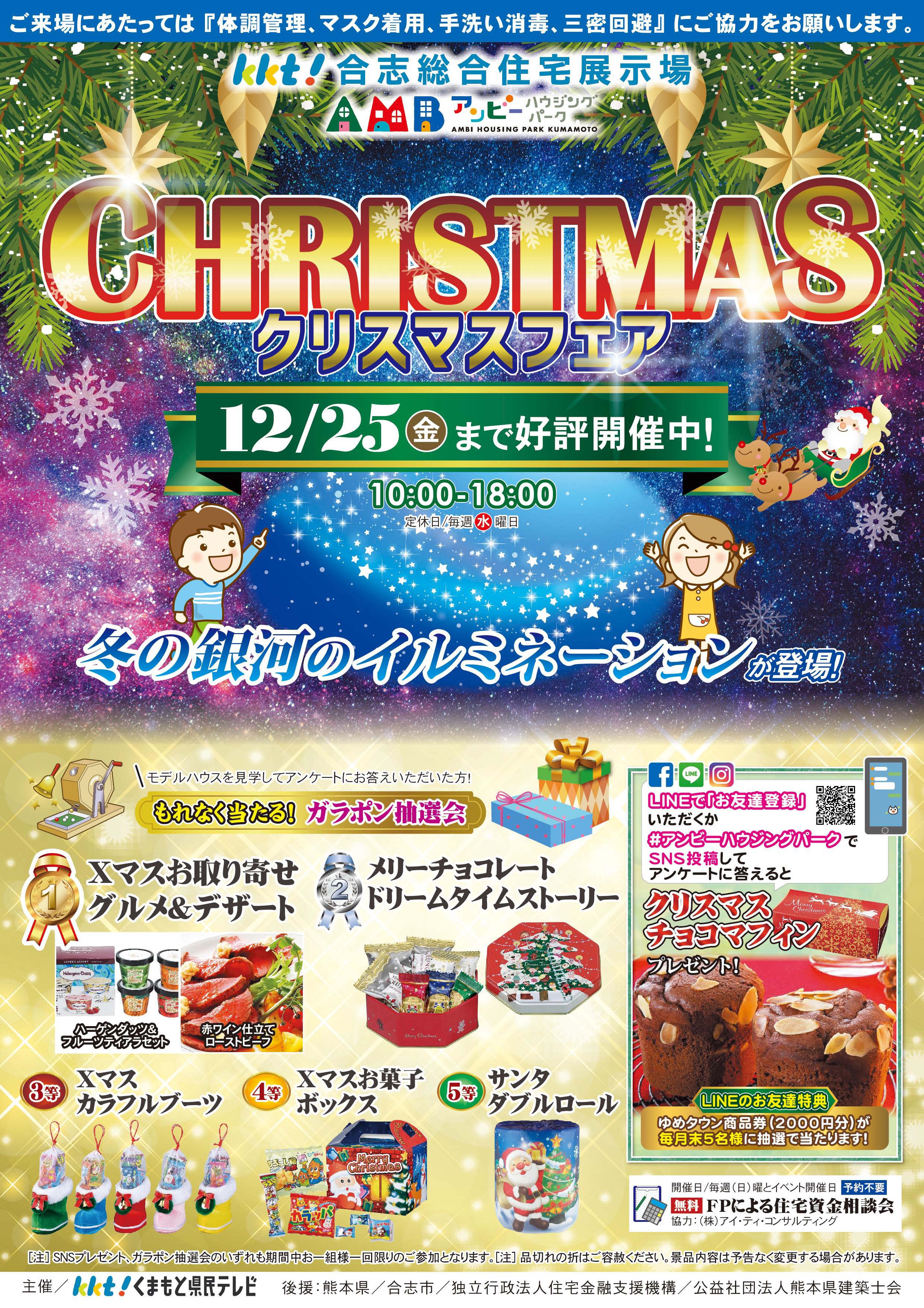 今年もやってくる!クリスマスフェア