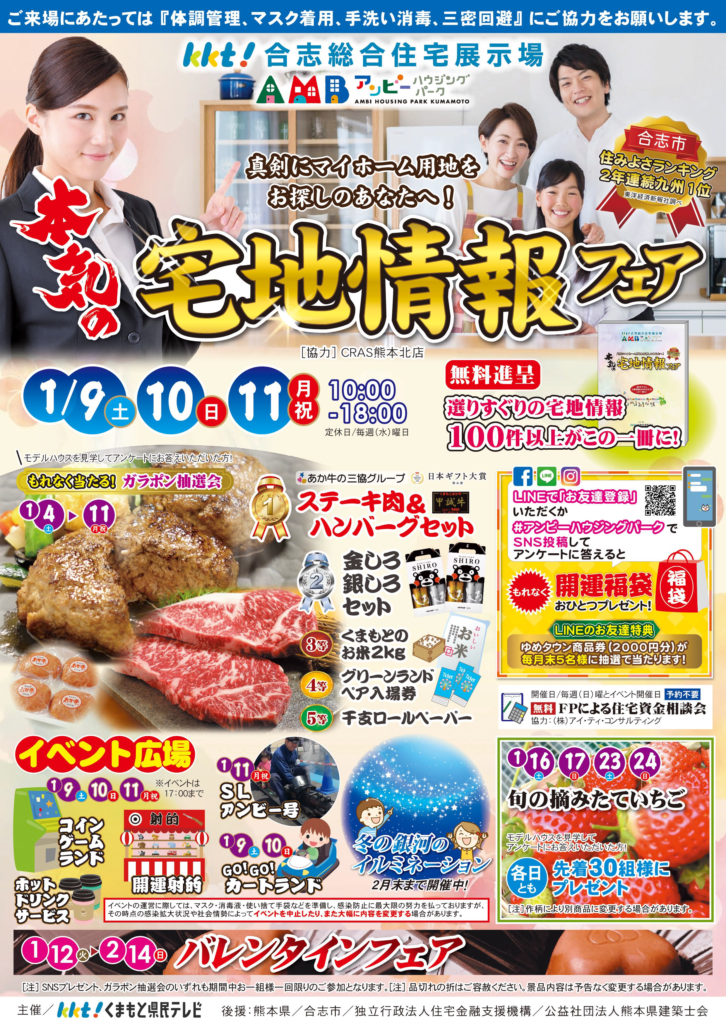 本気の宅地情報フェア 開催