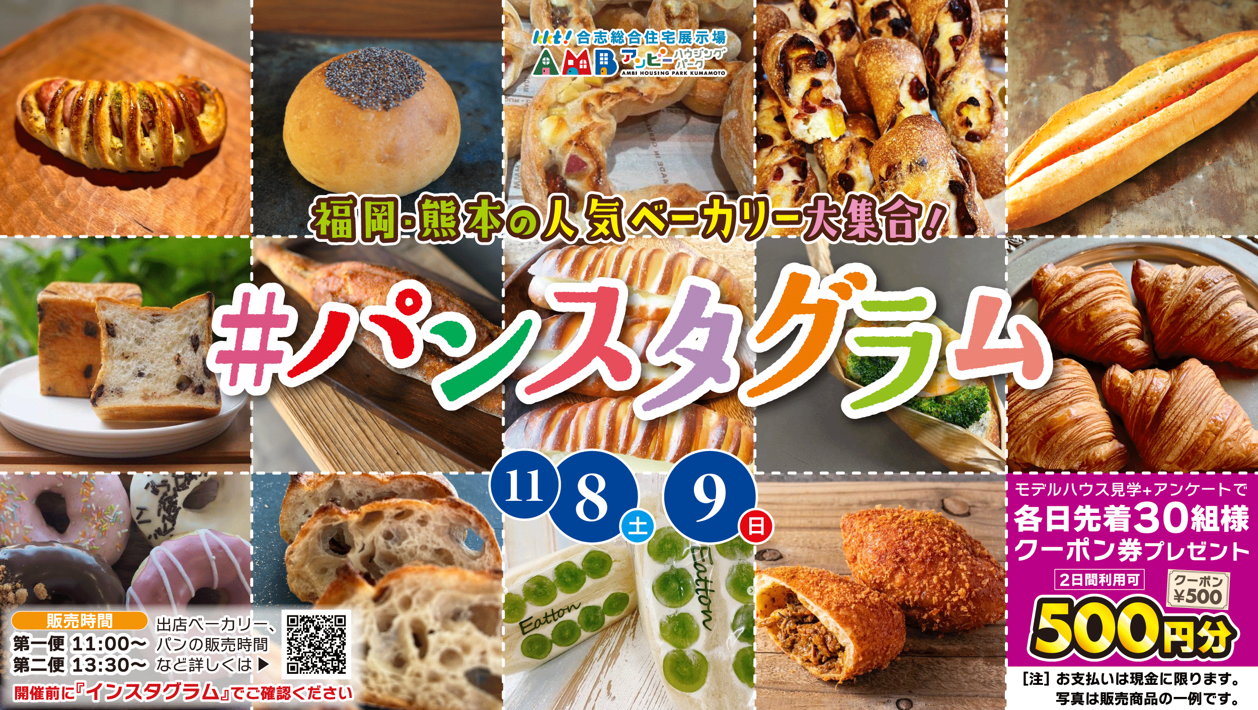 ＃パンスタグラム開催！