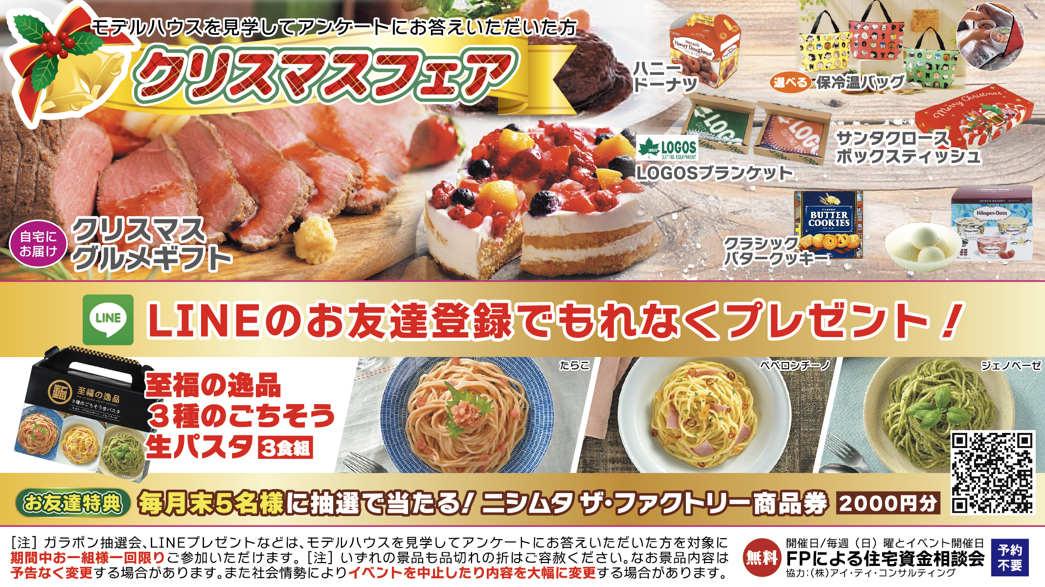 Merry Christmas ガラポン抽選会 開催！