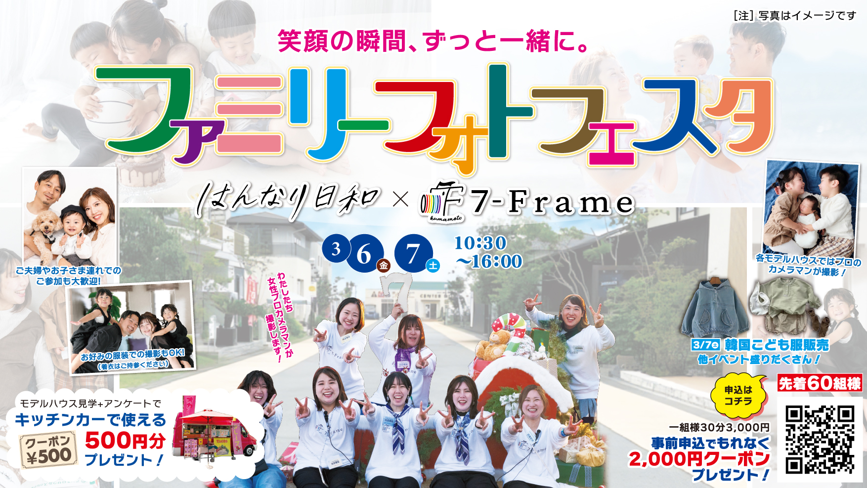 ファミリーフォトフェスタ開催！