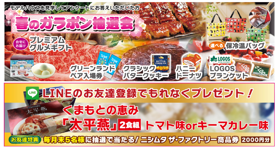 春のガラポン抽選会開催！