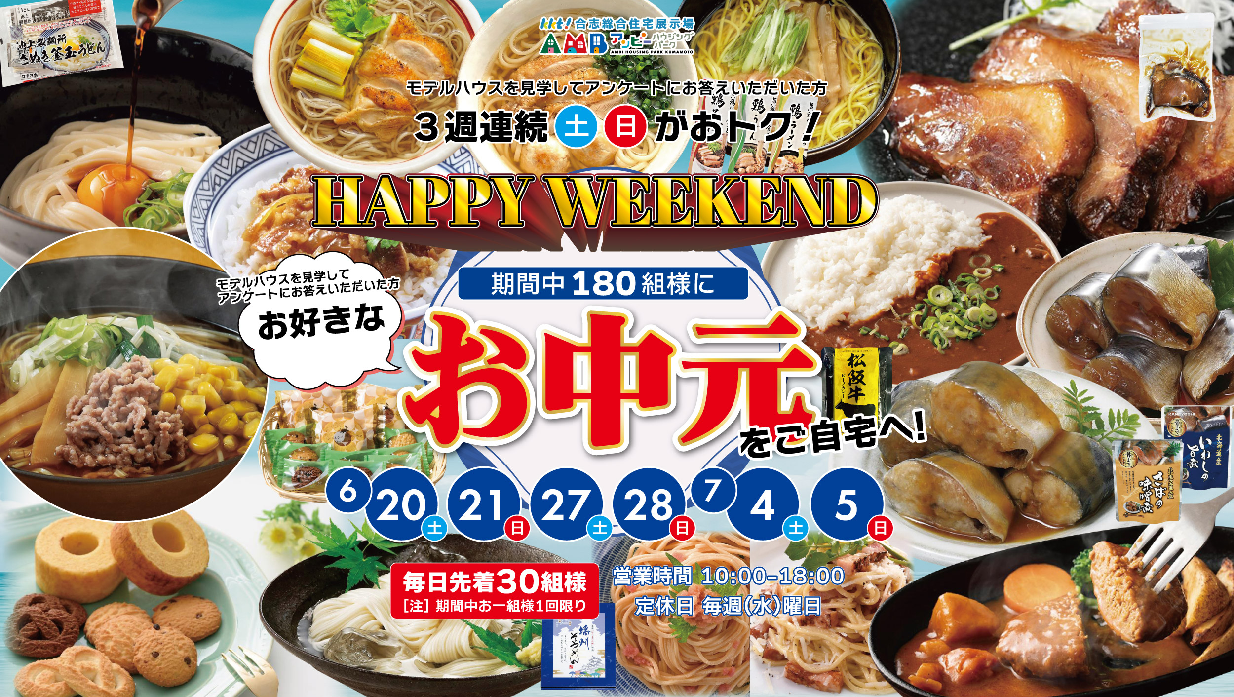 「選べるお中元」キャンペーン開催！