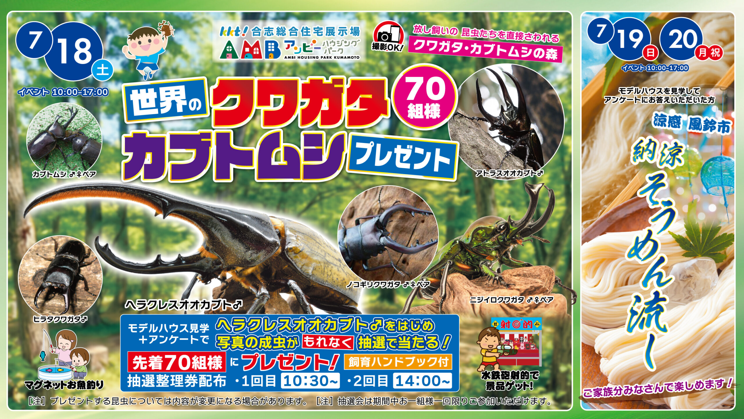 クワガタカブトムシ🎁&そうめん流し開催　