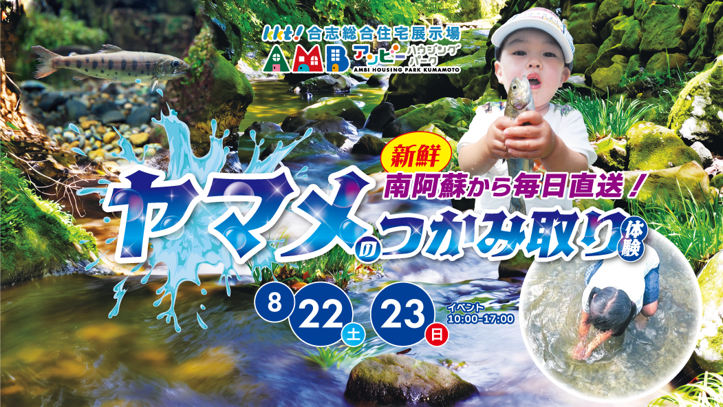 「ヤマメのつかみどり」開催！🐟