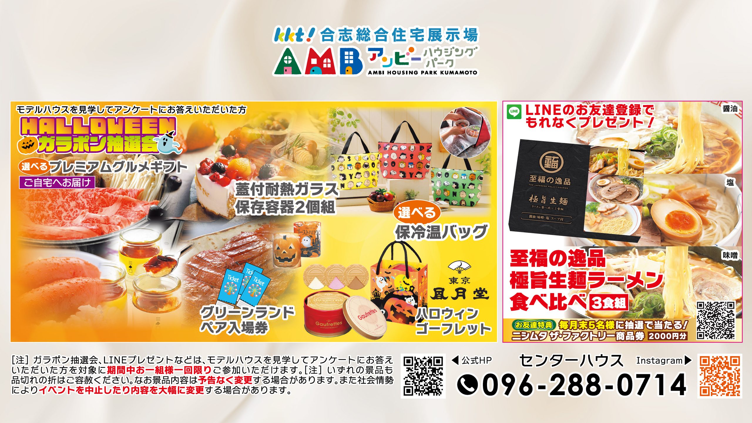 HALLOWEENガラポン抽選会 開催！