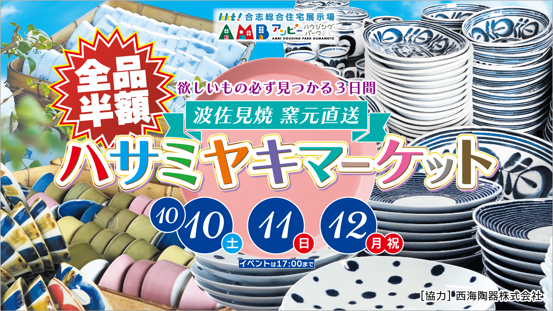 全品半額！！ハサミヤキマーケット開催！