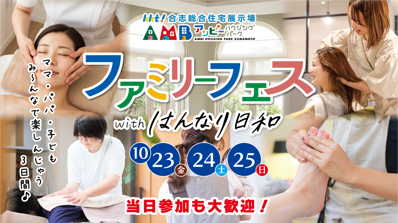 嬉しい！楽しい！ファミリーフェス開催！